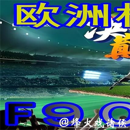 世界杯外围平台的最新优惠活动盘点