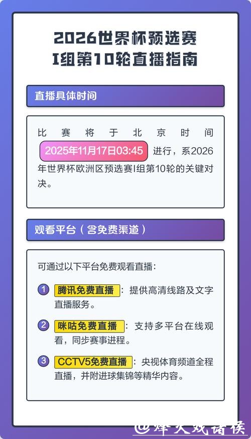 2026世界杯直播：海外观众收看指南分享