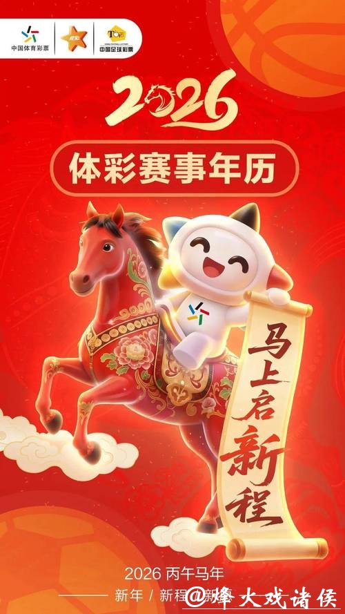 中国体育彩票庆祝2026世界杯盛会 中国体育彩票庆祝2026世界杯盛会