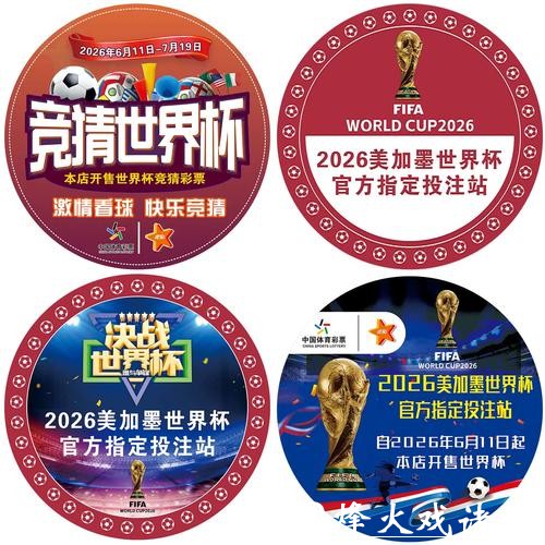 世界杯竞彩赛前资讯为何至关重要 世界杯竞彩赛前资讯为何至关重要