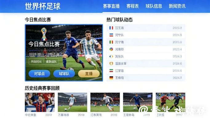 2026世界杯直播：实时比分数据全同步软件