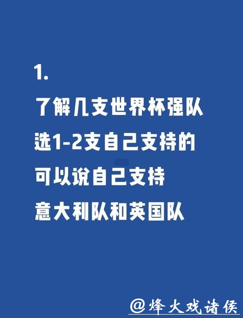 世界杯让球站：助您轻松变身让球预测高手