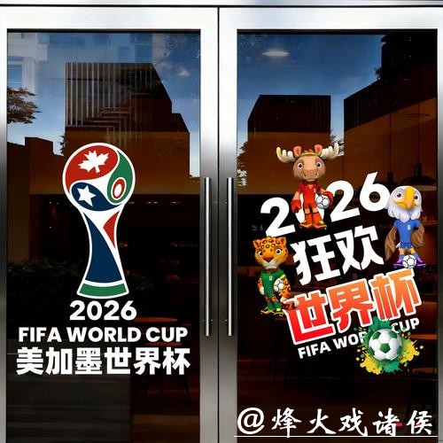 中国体育彩票与2026世界杯共同庆辉煌 中国体育彩票与2026世界杯共同庆辉煌